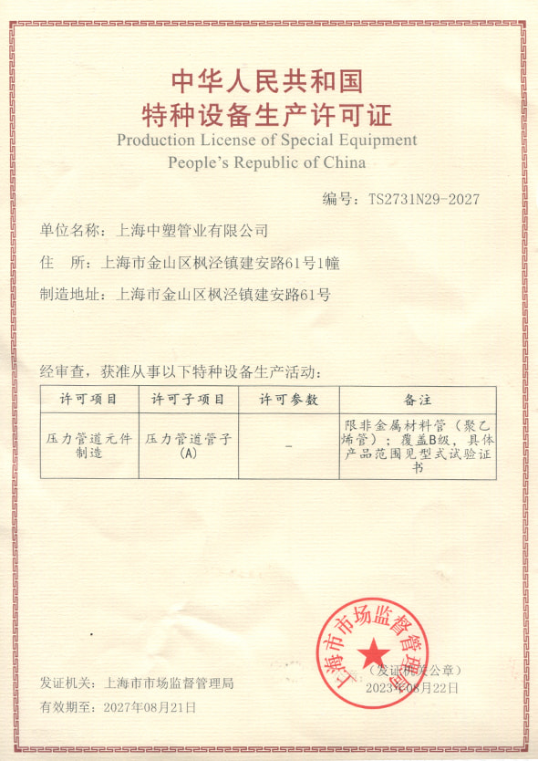 Licencia de producción de equipos especiales TSG Nuevo certificado